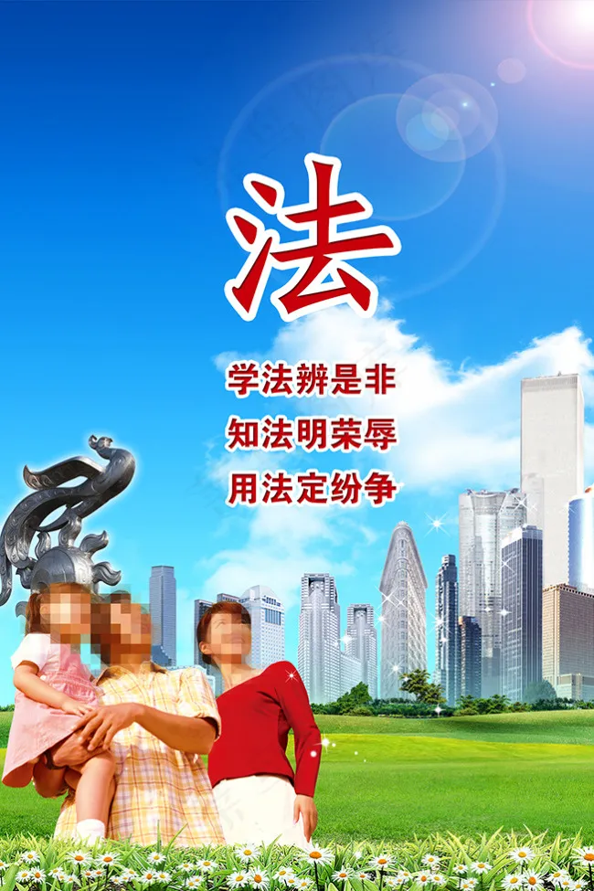 法律宣传海报psd模版下载
