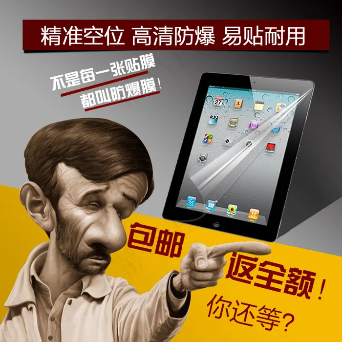 钢化膜主图psd模版下载