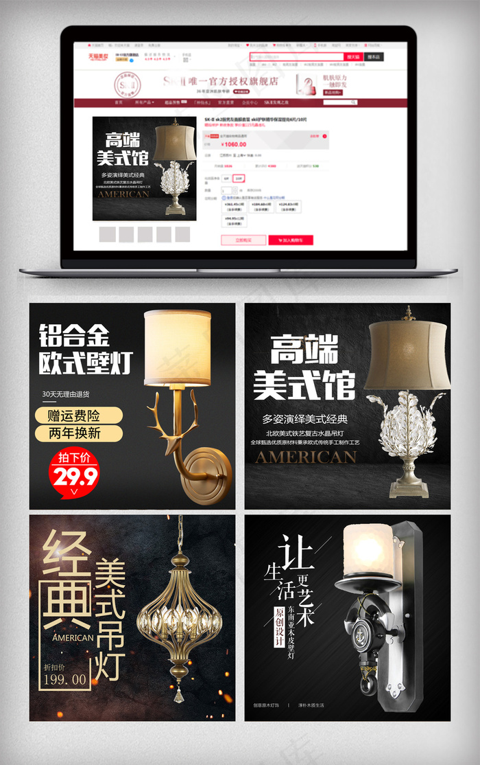 高端黑色灯具促销主图psd模版下载