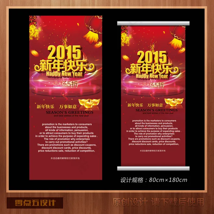 2015年羊年新年春节促销海报(4724X10630(DPI:150))psd模版下载