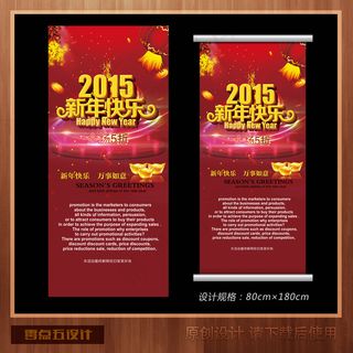 2015年羊年新年春节促销海报