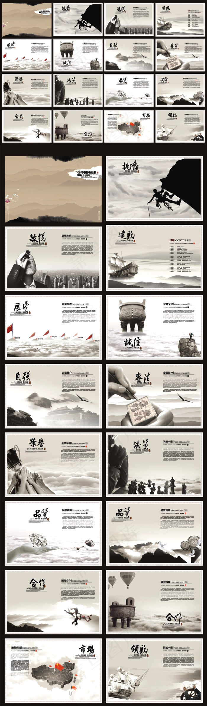 中国风企业文化画册设计