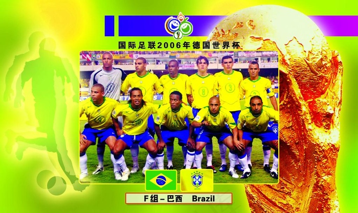 电话卡面 2006年世界杯f组 巴...psd模版下载