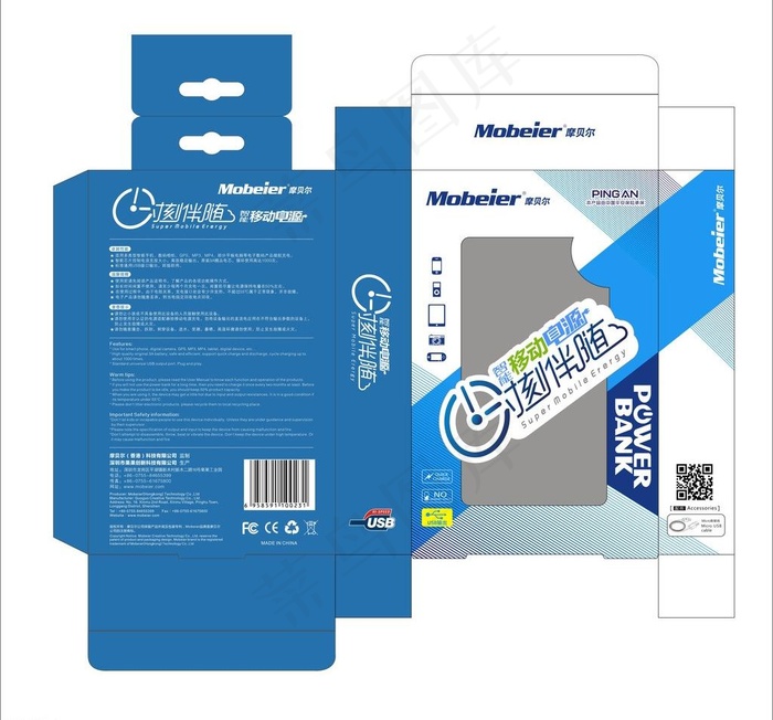 移动电源包装图片