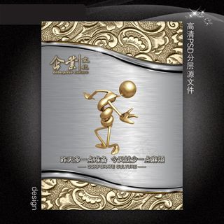 企业文化展板PSD模板下载