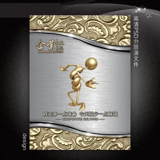 企业文化展板PSD模板下载