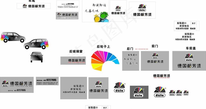 车贴广告cdr矢量模版下载