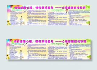 心理健康宣传栏图片
