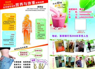康宝莱奶昔宣传单减肥DM单图片