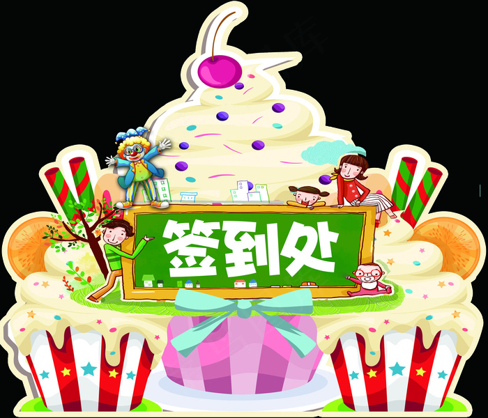 异形签到处展板