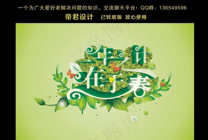 春天图片cdr矢量模版下载