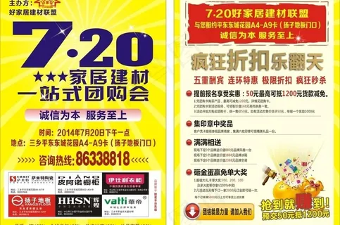 家居建材活动宣传单