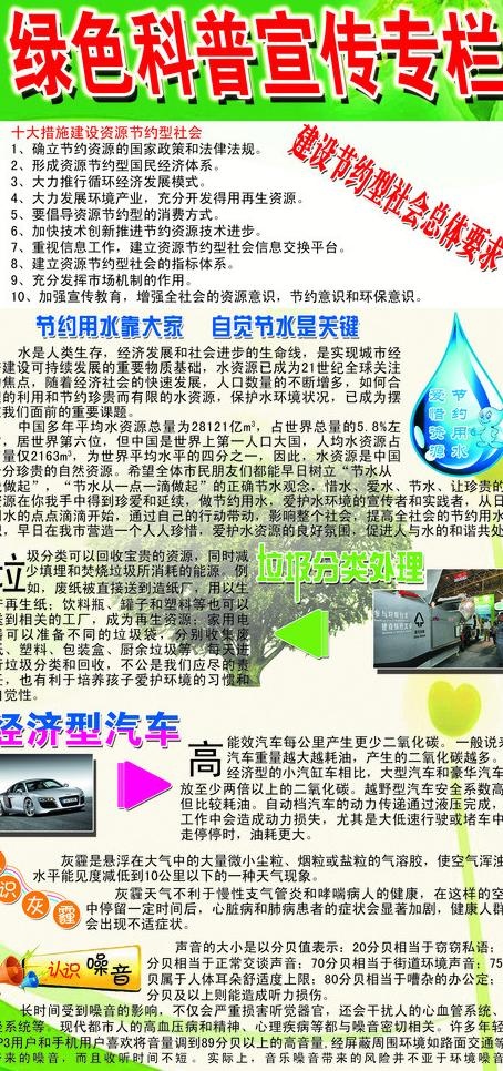 绿色科普宣传栏图片(3937X7874(DPI:100))psd模版下载