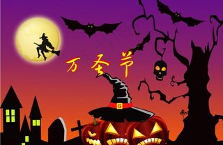 万圣节图片