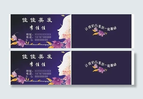 美发名片图片