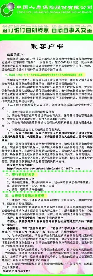 中国人寿易拉宝图片cdr矢量模版下载