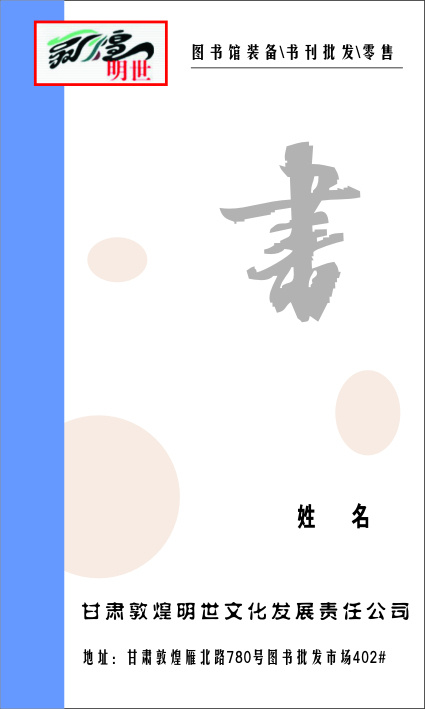 书店名片模板cdr矢量模版下载