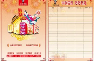 盼盼地板中秋国庆dm单图片