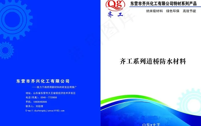 化工封面psd模版下载