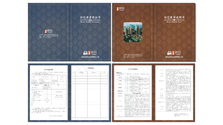 住宅使用说明书图片