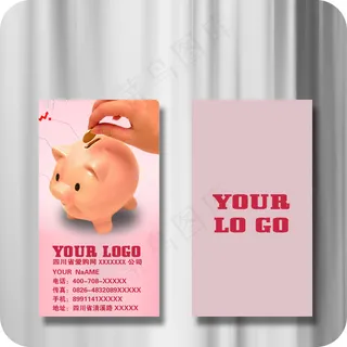 粉色可爱小猪名片