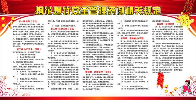 烟花爆竹展板cdr矢量模版下载