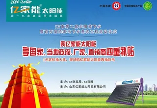 亿家能太阳能图片