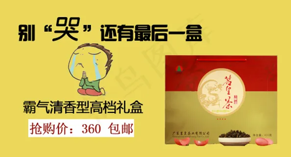 最后一盒好茶淘宝钻展图片