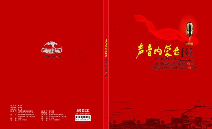 声音内蒙古cd包装图片