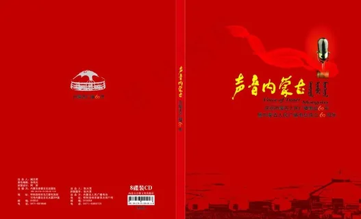 声音内蒙古cd包装图片