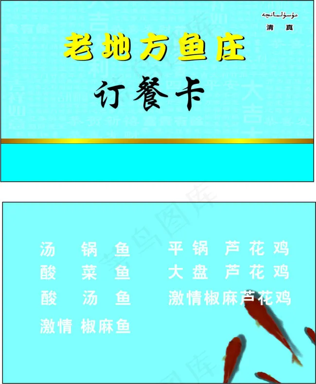蓝底餐厅名片cdr矢量模版下载