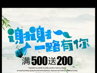 中国风满减活动谢谢一路有你