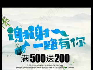 中国风满减活动谢谢一路有你