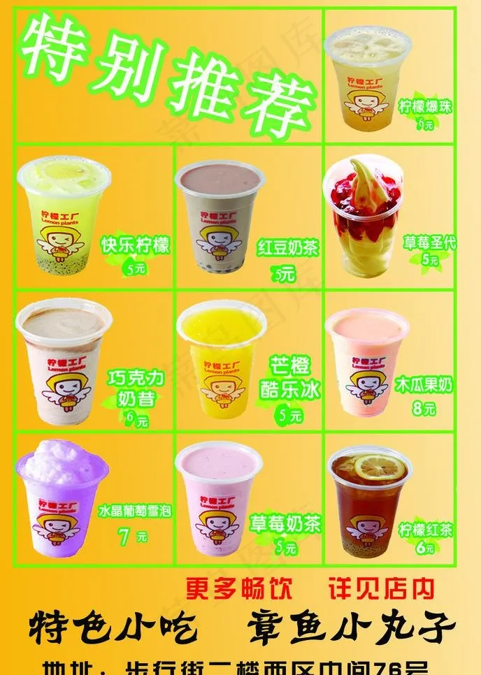 各种奶茶 冷饮模板图片psd模版下载