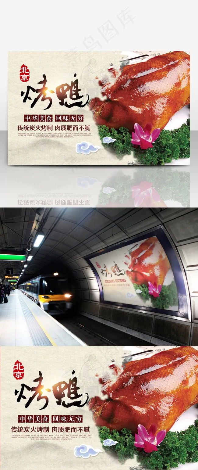 传统美食北京烤鸭海报高清psd