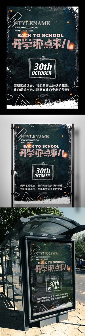 黑板学校招生开学季海报