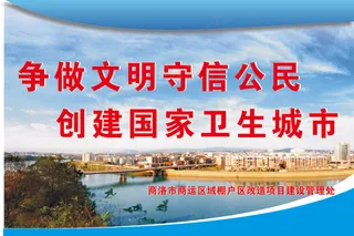 争做文明守信公民