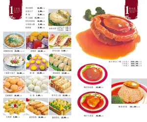 鲍翅宴菜谱模板17