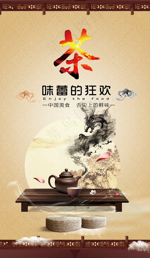 茶味蕾的狂欢宣传海报psd模版下载