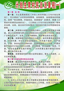 计生委制度图片