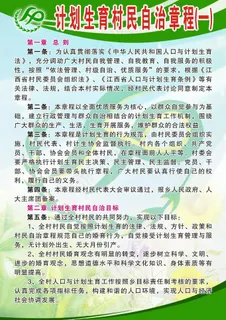 计生委制度图片 计生委制度图片