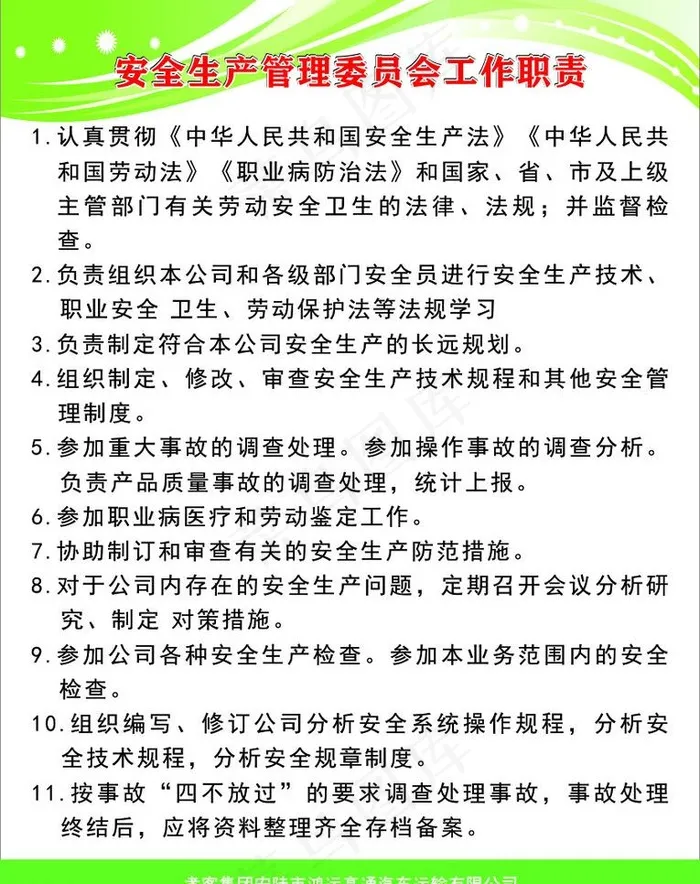 客运安全制度牌图片