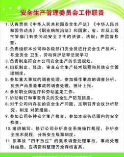 客运安全制度牌图片