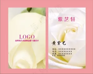 花店名片