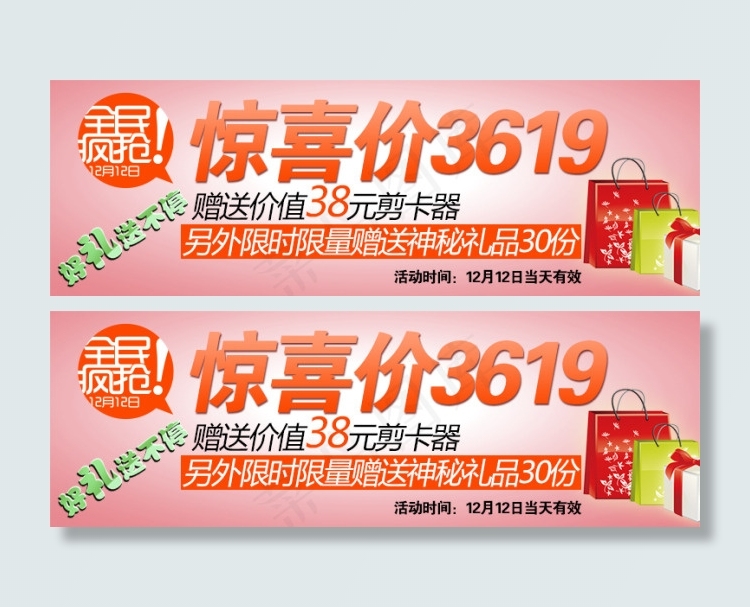 淘宝首页惊喜价促销海报