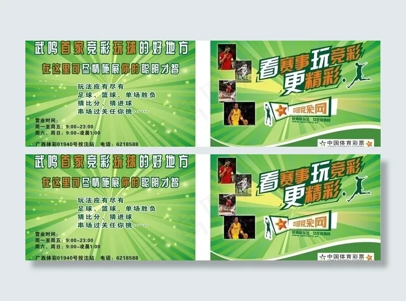 中国体育彩票图片cdr矢量模版下载