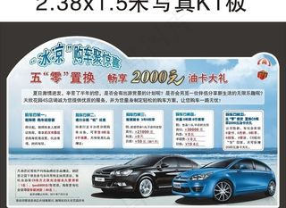 东风雪铁龙 易拉宝 汽车 冰爽夏日...