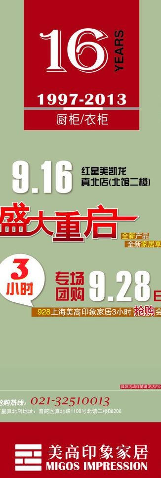 美高印象家居x展架图片