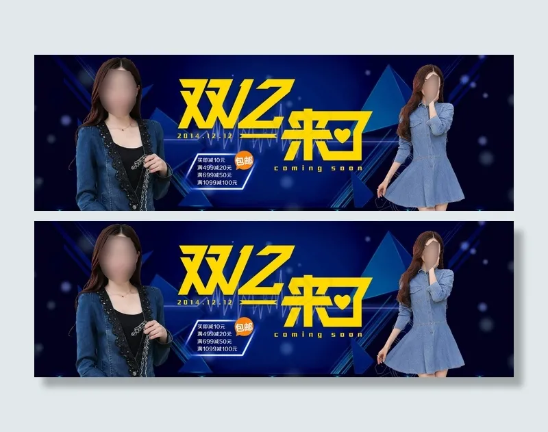 淘宝双12来了psd模版下载