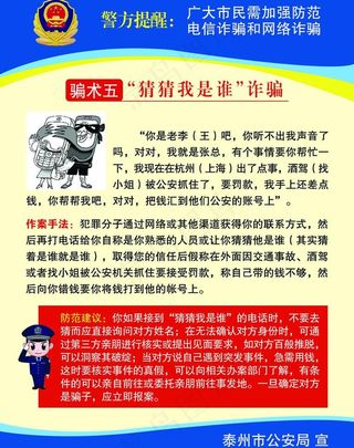 预防电信网络诈骗图片